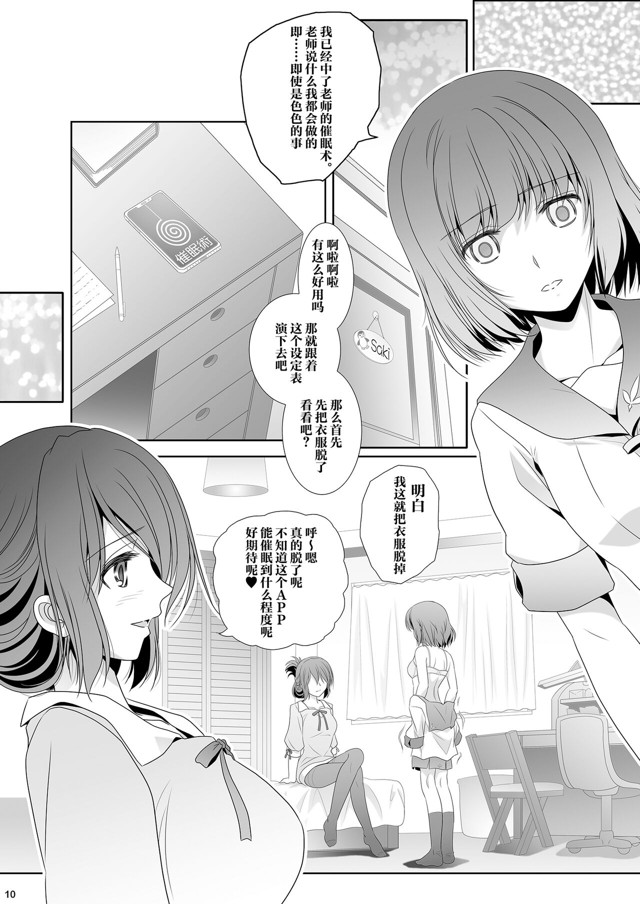 Katei Kyoushi wa Saiminjutsu o Shinjinai - Tutors don't believe in hypnosis. | 不相信催眠术的家庭教师 page 10 full