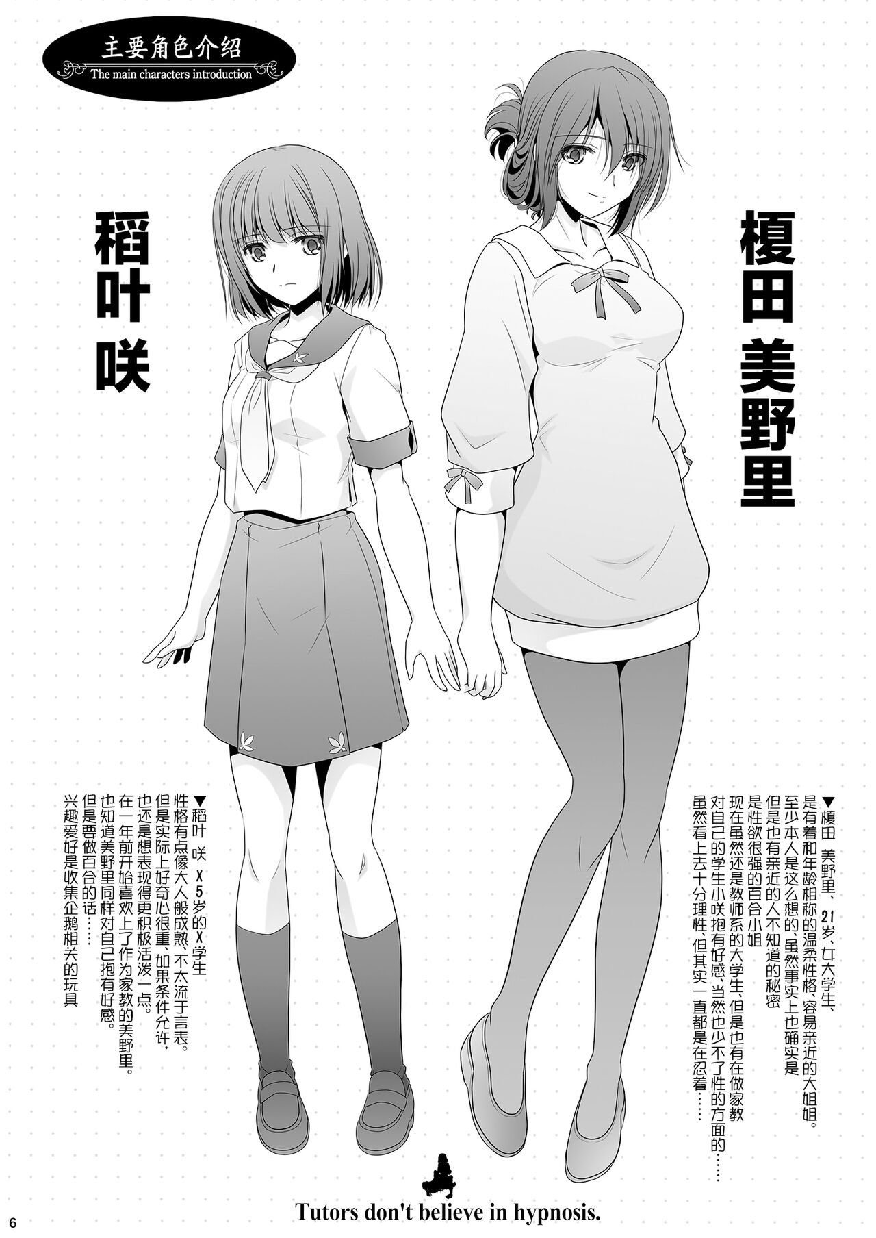 Katei Kyoushi wa Saiminjutsu o Shinjinai - Tutors don't believe in hypnosis. | 不相信催眠术的家庭教师 page 3 full