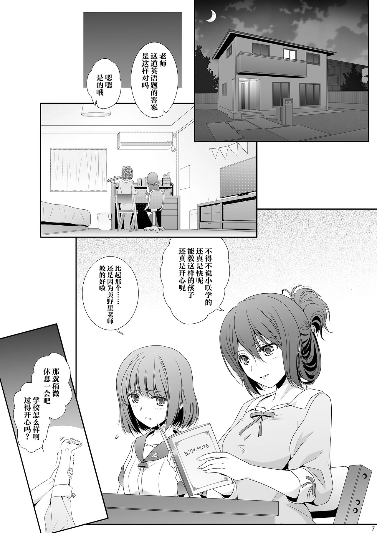 Katei Kyoushi wa Saiminjutsu o Shinjinai - Tutors don't believe in hypnosis. | 不相信催眠术的家庭教师 page 7 full