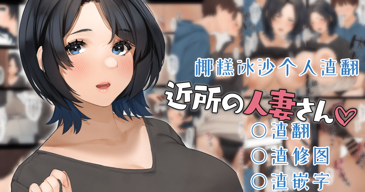 Kinjo no Hitozuma-san "Aki-san" page 2 full