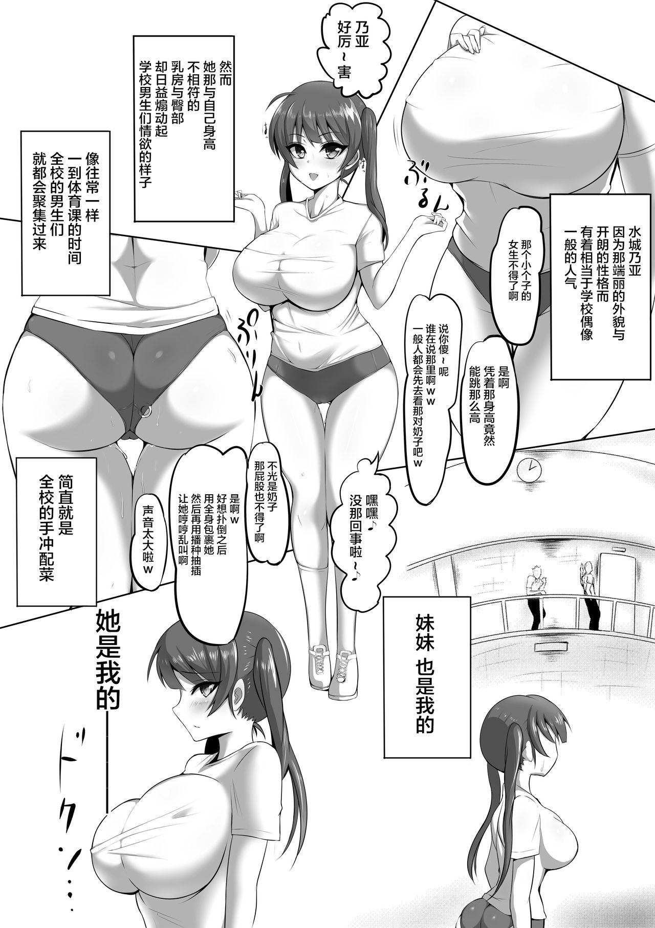 Torikae Imouto ~Mizuki Noa-hen~ page 4 full
