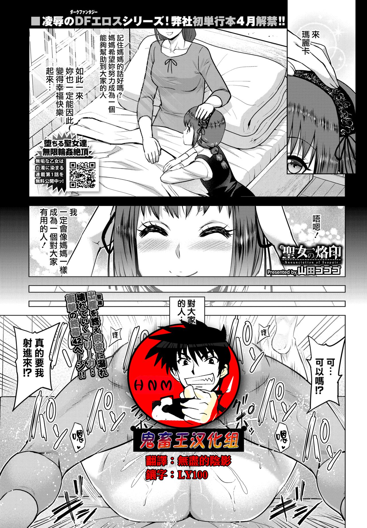 Seijo no Rakuin -Annunciation of despair- #07 page 1 full