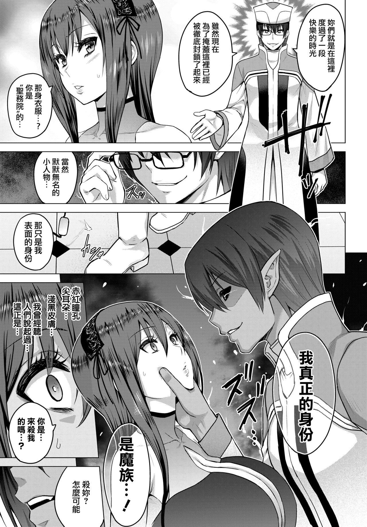 Seijo no Rakuin -Annunciation of despair- #07 page 10 full
