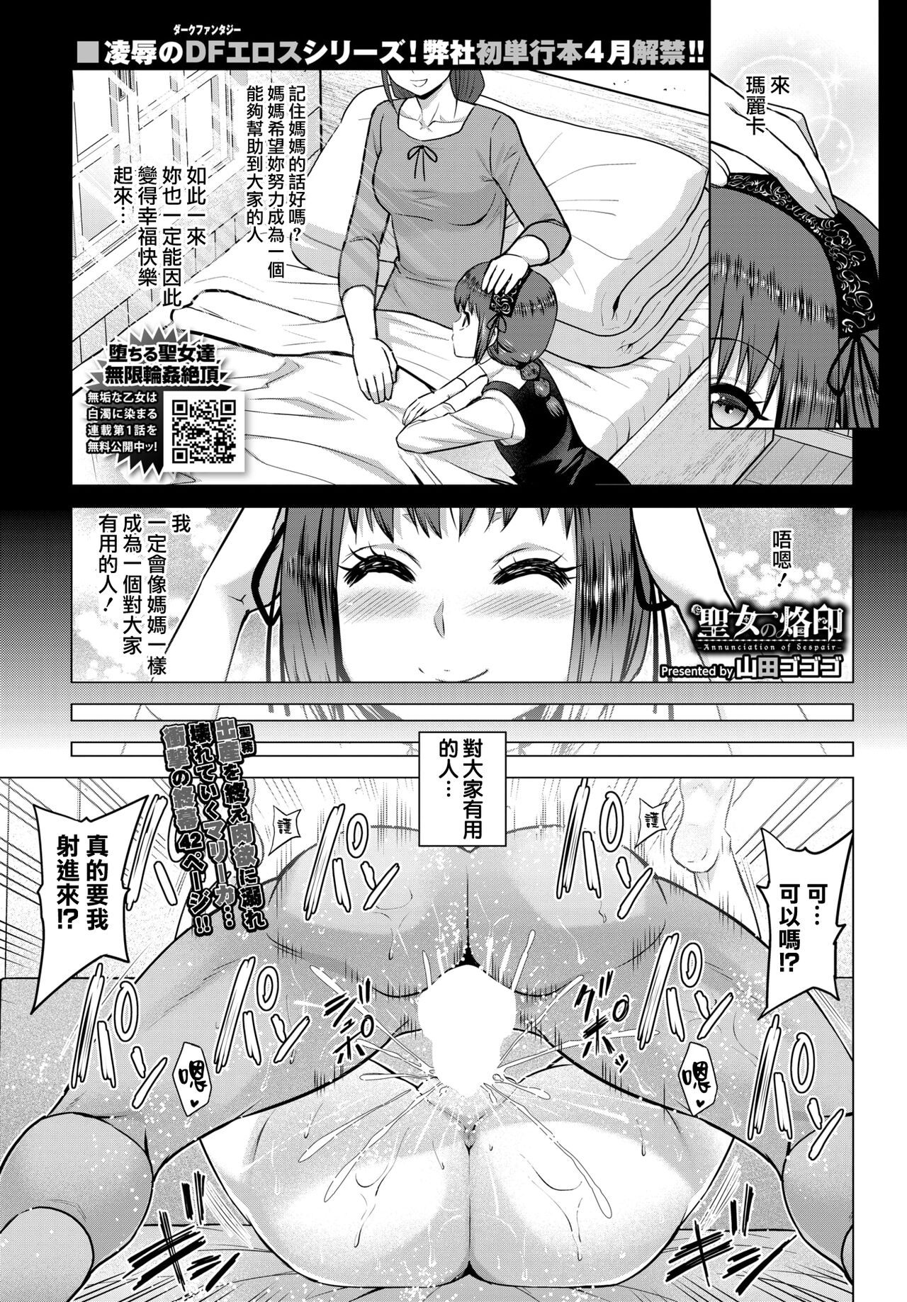 Seijo no Rakuin -Annunciation of despair- #07 page 2 full