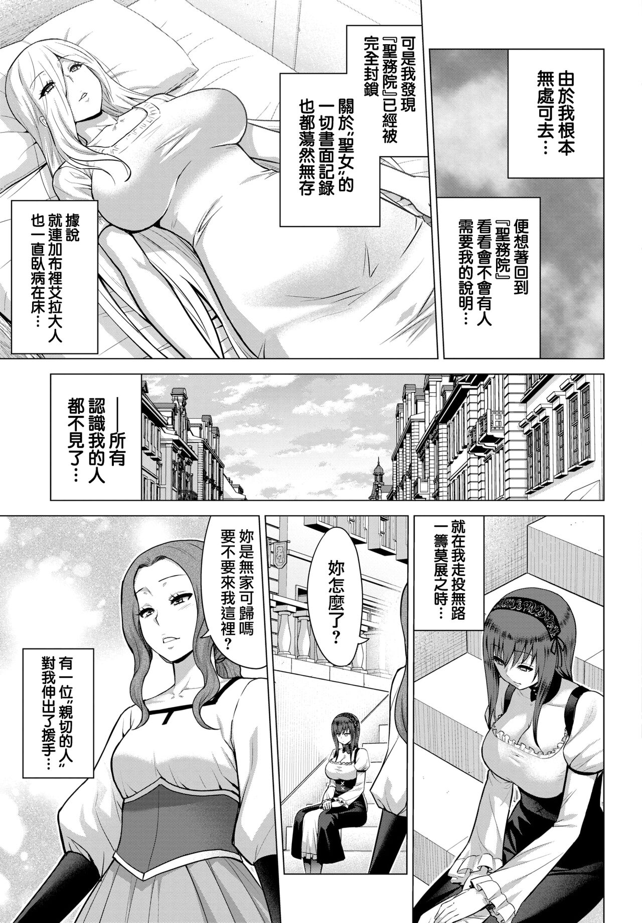 Seijo no Rakuin -Annunciation of despair- #07 page 4 full