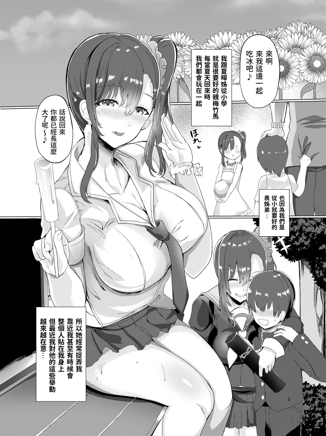 Kimi to Natsu no Himitsu page 4 full