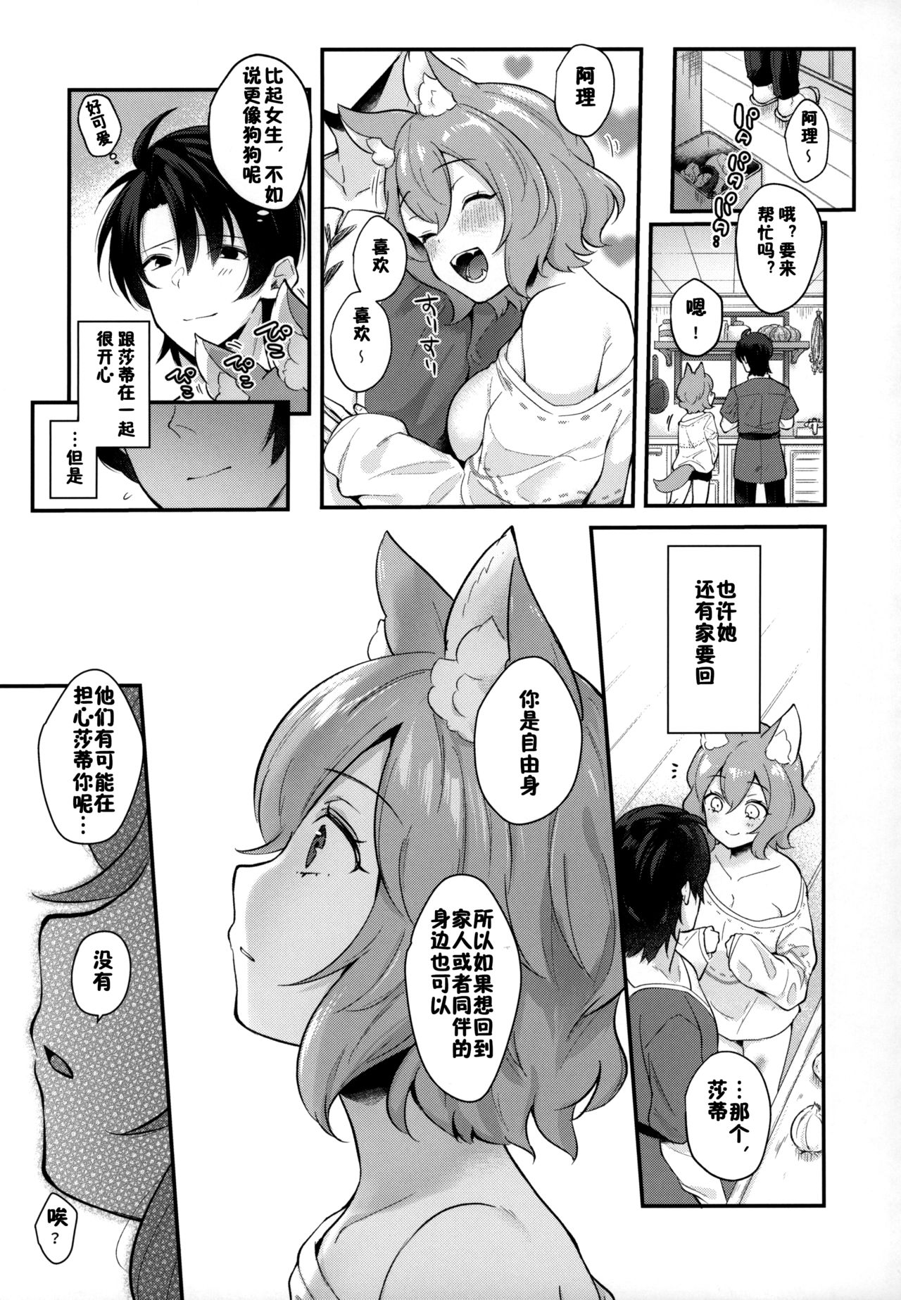 Kimi to Issho page 3 full