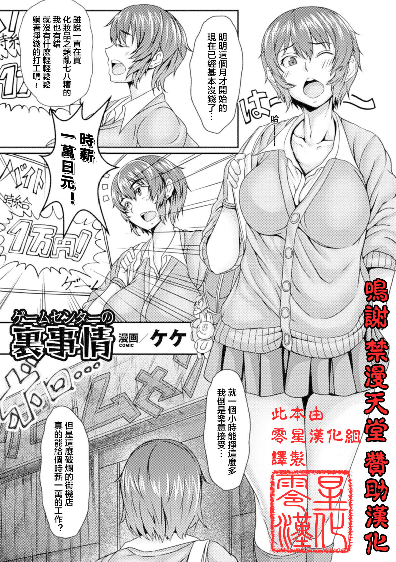 Game Center no Ura Jijou page 1 full