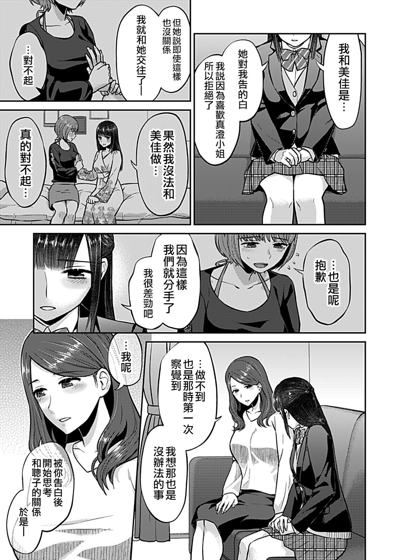 Saki Midareru wa Yuri no Hana | 肆意绽放的是百合之花 Ch. 6 page 10 full