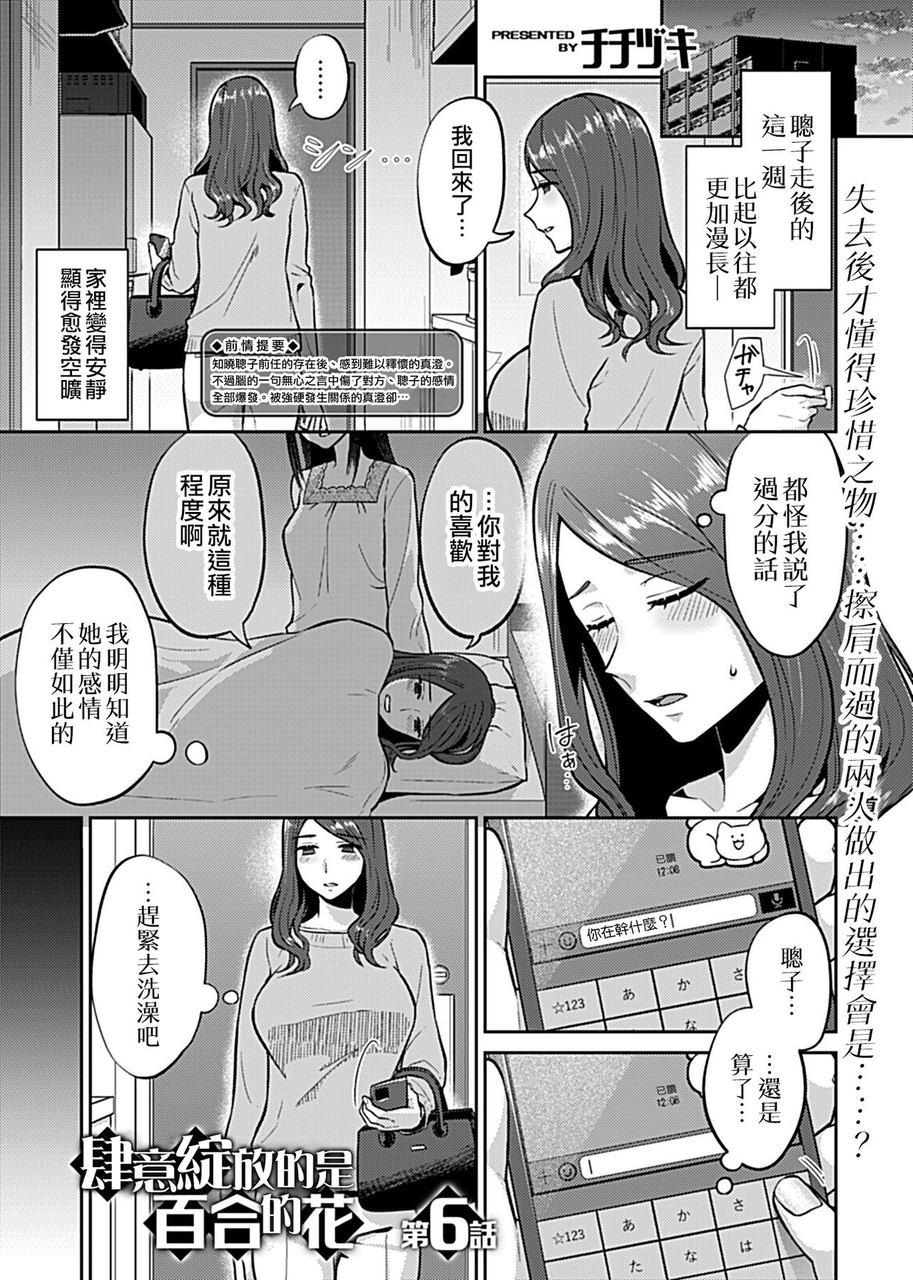 Saki Midareru wa Yuri no Hana | 肆意绽放的是百合之花 Ch. 6 page 4 full