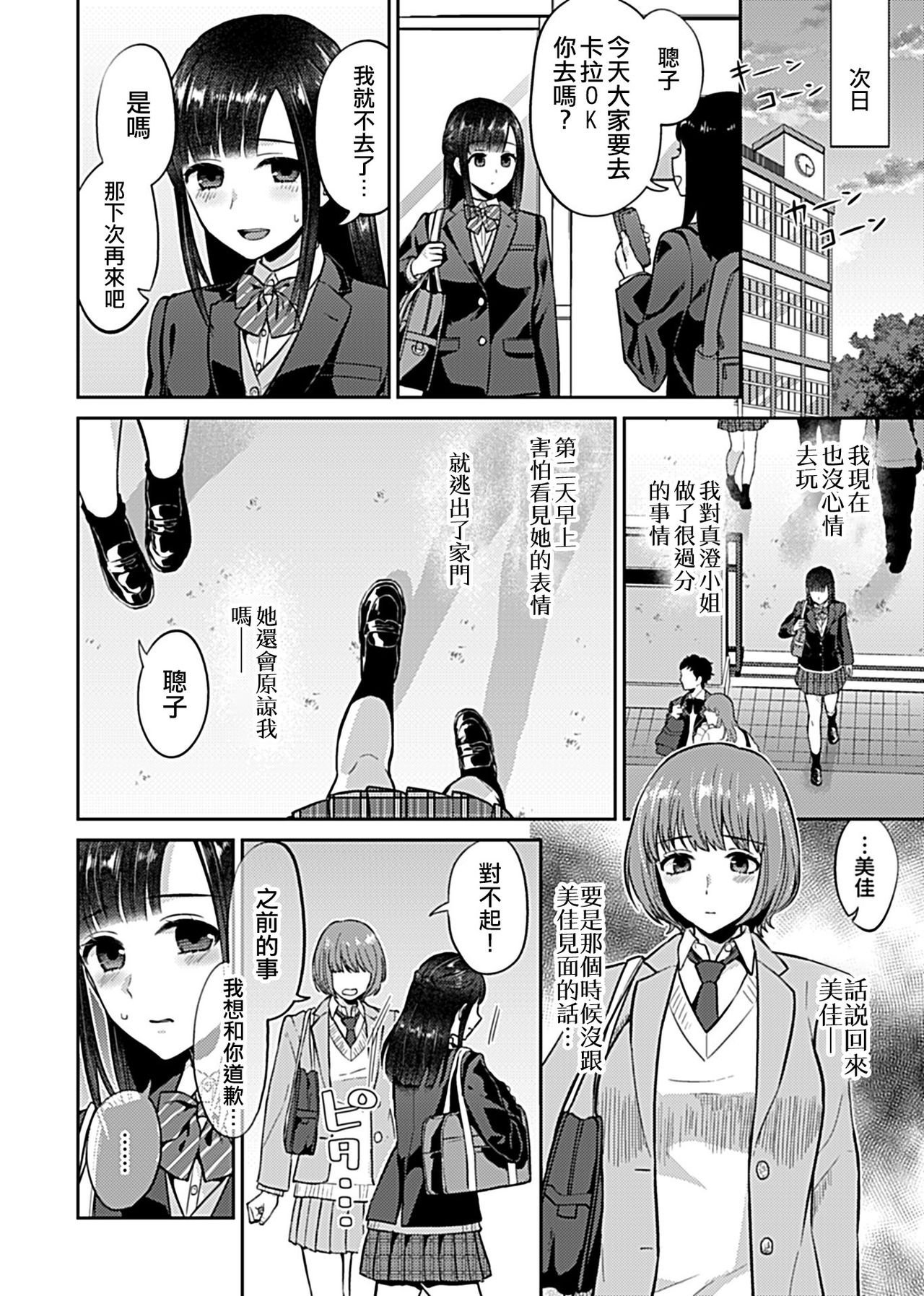 Saki Midareru wa Yuri no Hana | 肆意绽放的是百合之花 Ch. 6 page 5 full