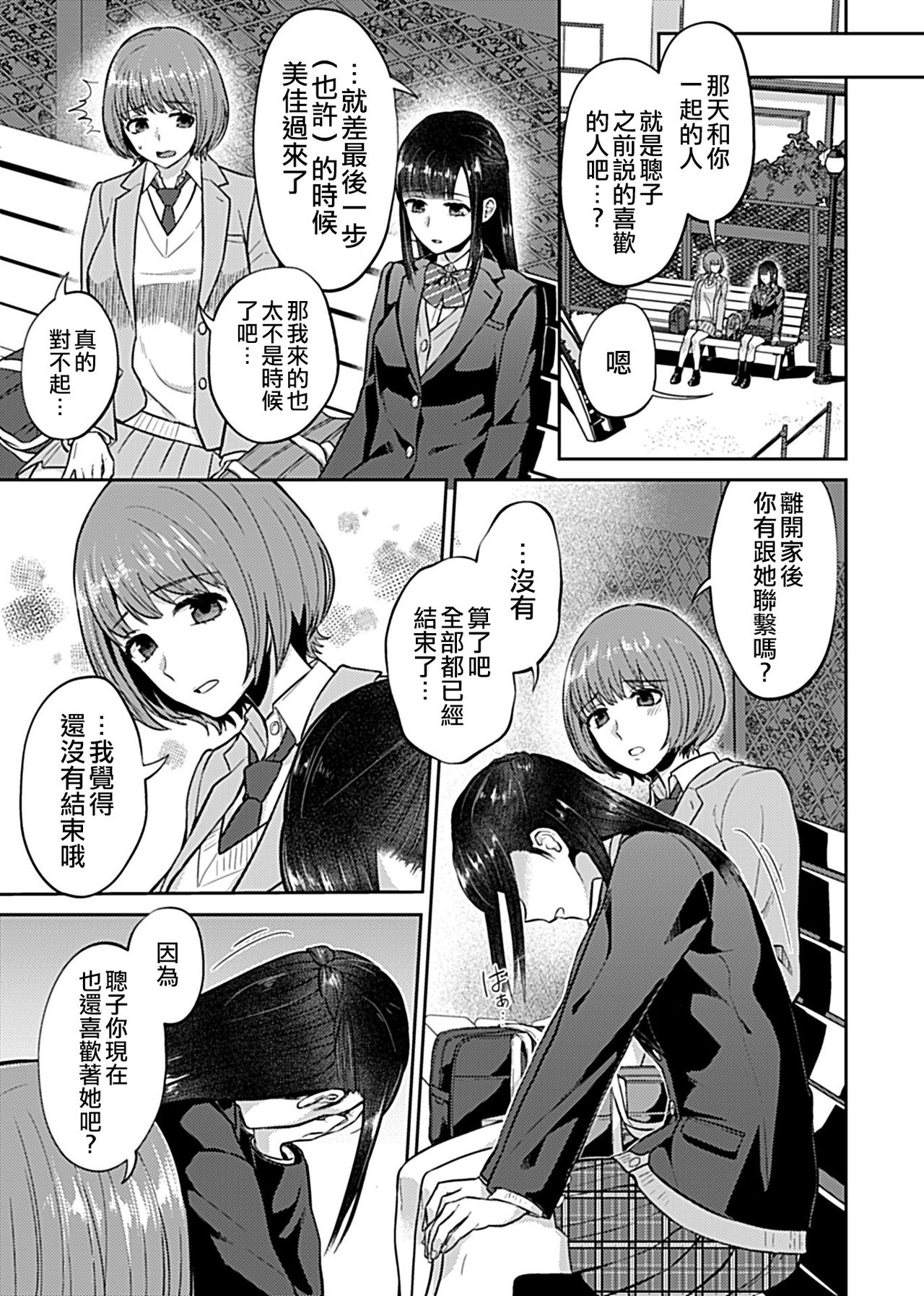 Saki Midareru wa Yuri no Hana | 肆意绽放的是百合之花 Ch. 6 page 6 full
