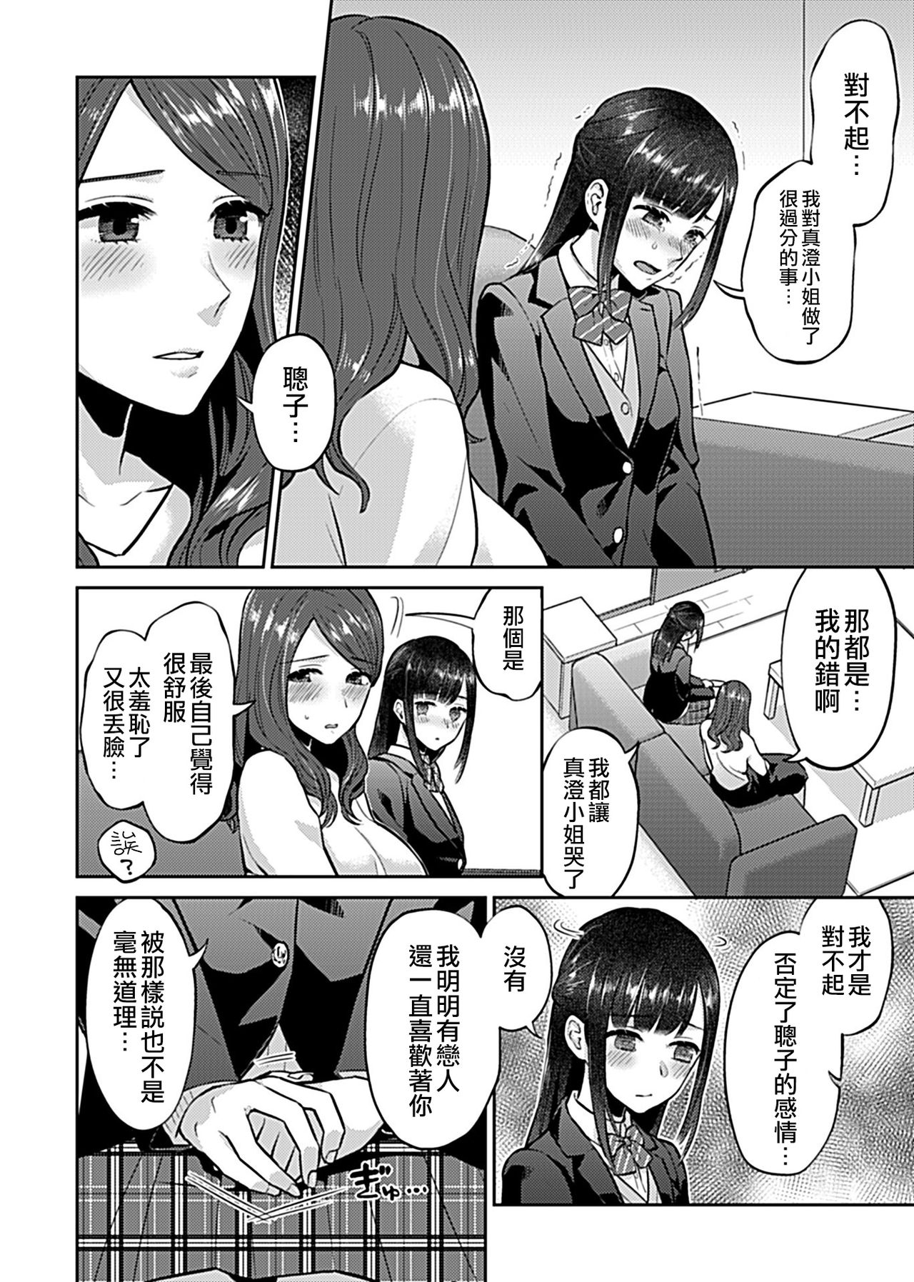 Saki Midareru wa Yuri no Hana | 肆意绽放的是百合之花 Ch. 6 page 9 full
