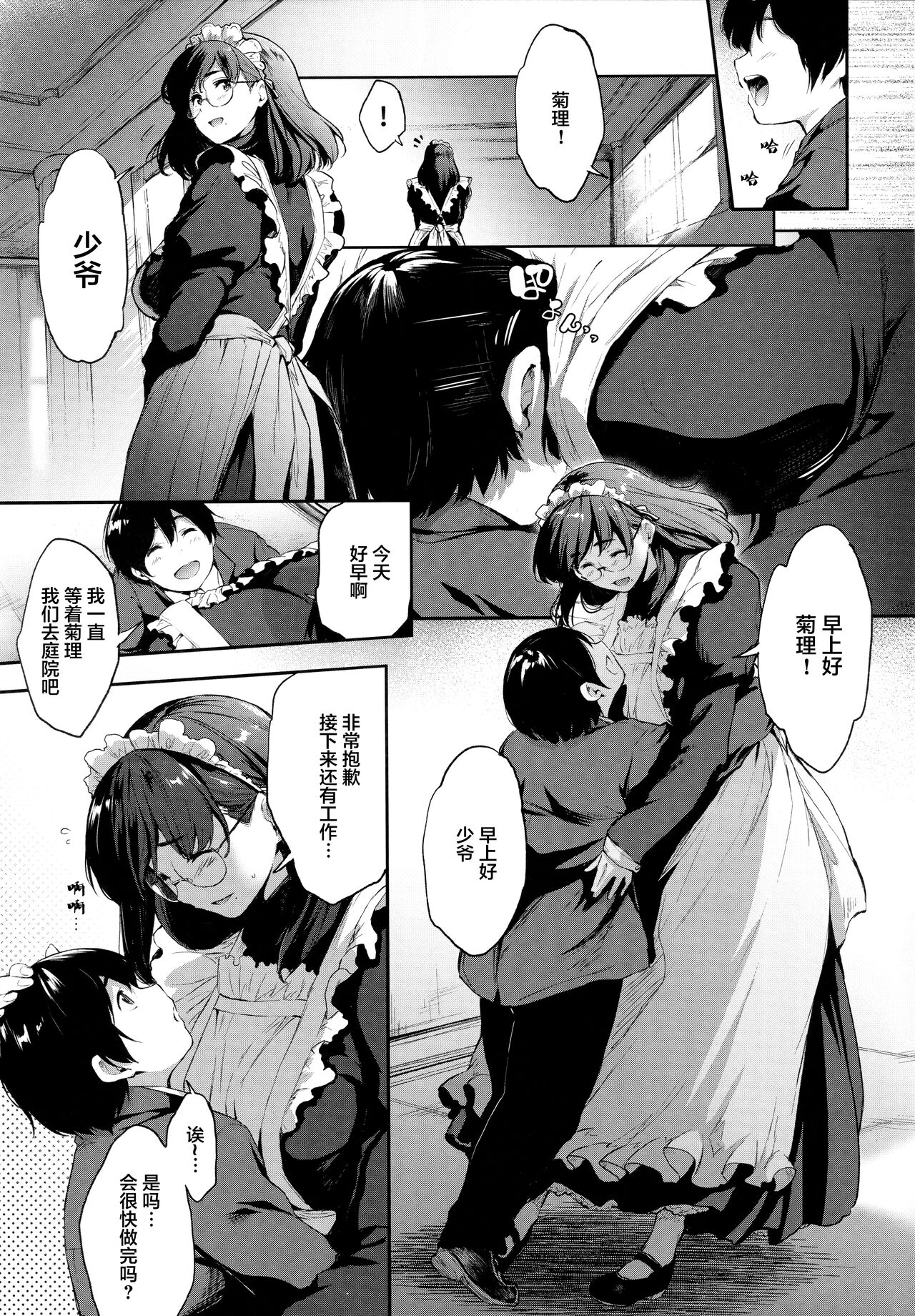 Boku wa Shiranai, Maid no Shigoto o page 4 full