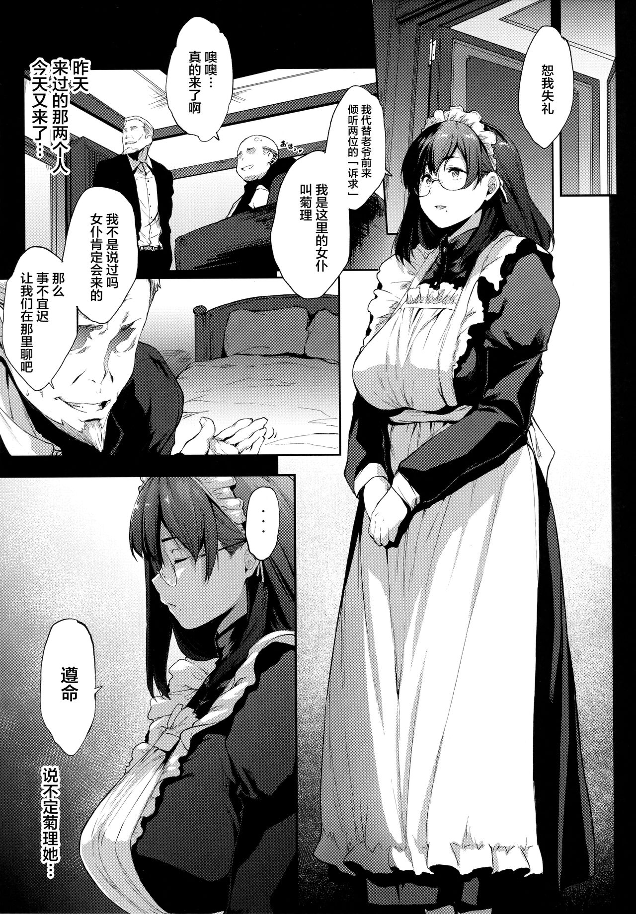 Boku wa Shiranai, Maid no Shigoto o page 6 full