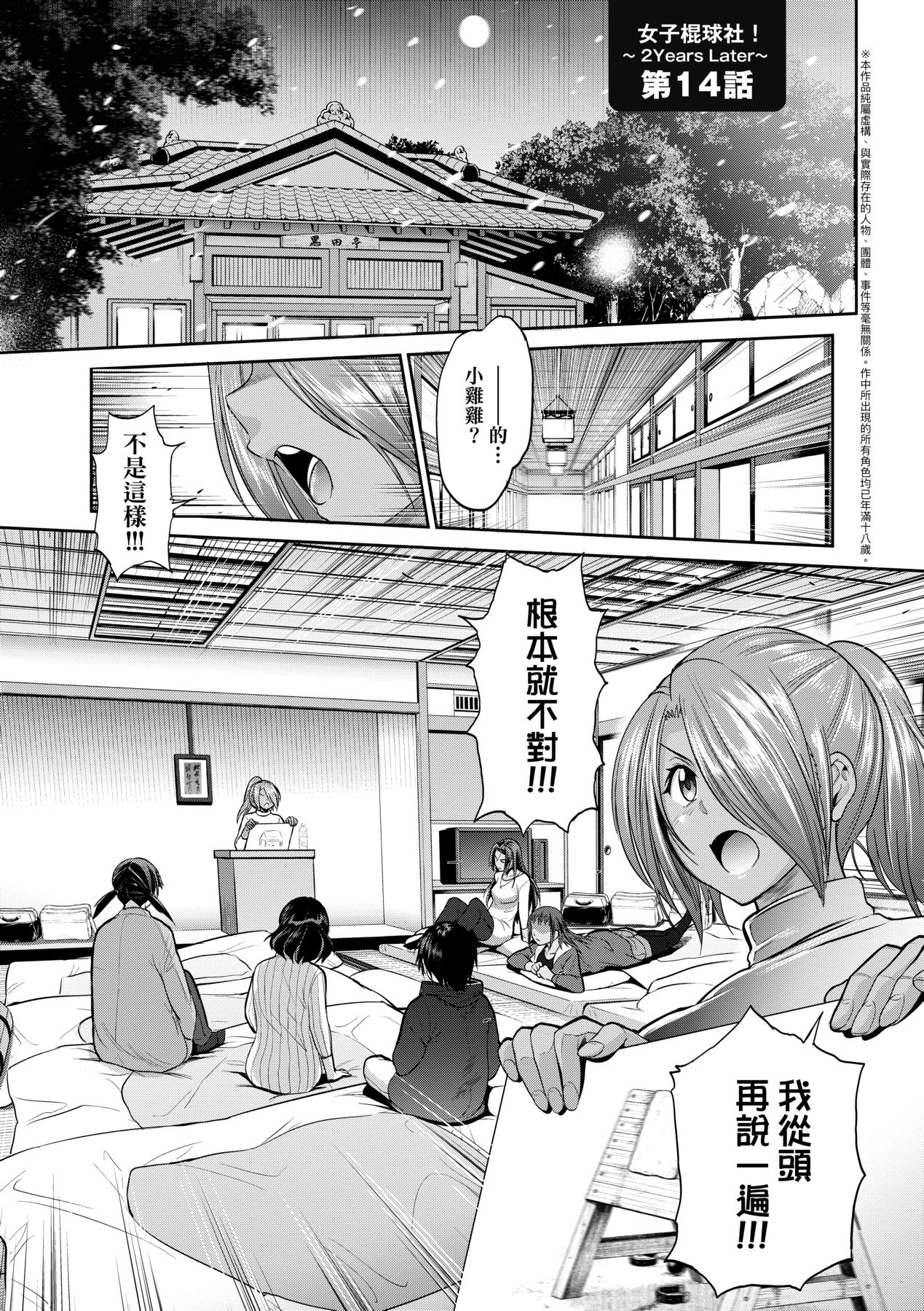 Joshi Luck! ~2 Years Later~ 4 | 女子棍球社! ～2 Years Later～4 page 10 full