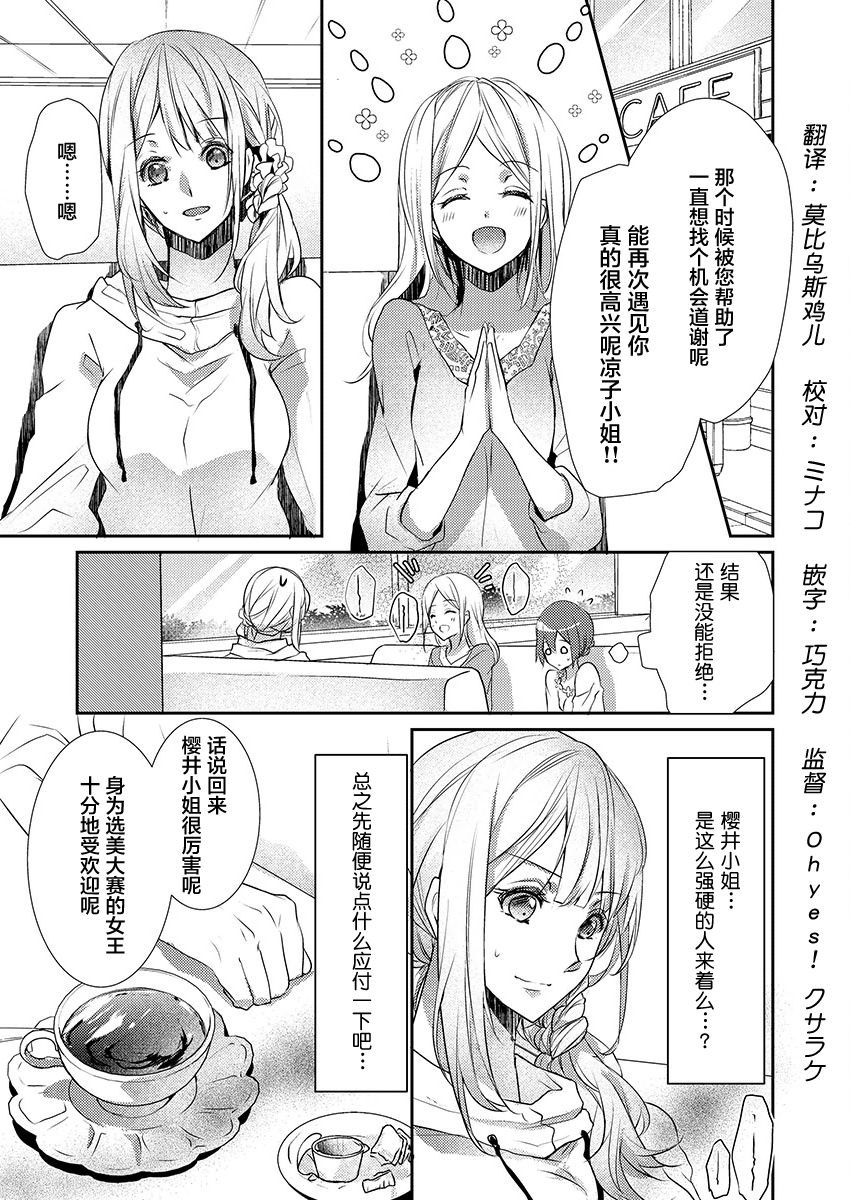 Skirt no Naka wa Kedamono deshita. Ch. 10 page 3 full