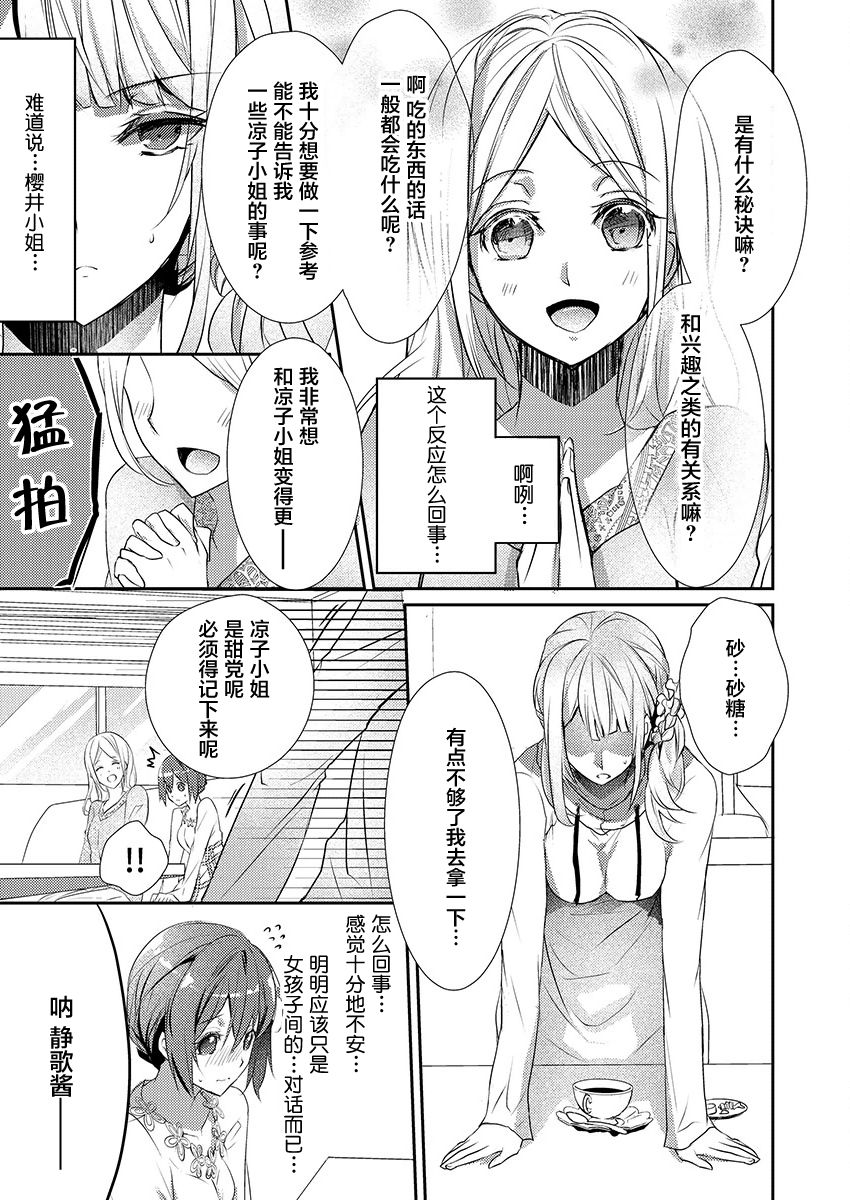 Skirt no Naka wa Kedamono deshita. Ch. 10 page 5 full