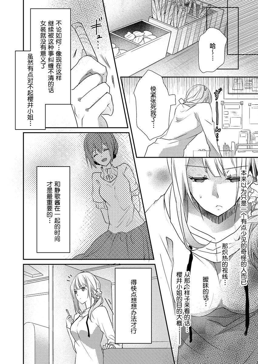 Skirt no Naka wa Kedamono deshita. Ch. 10 page 6 full