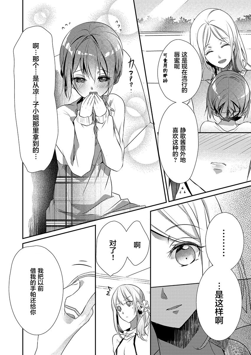 Skirt no Naka wa Kedamono deshita. Ch. 10 page 8 full