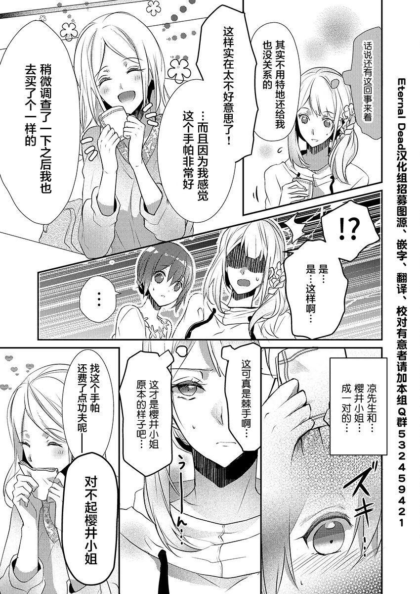 Skirt no Naka wa Kedamono deshita. Ch. 10 page 9 full