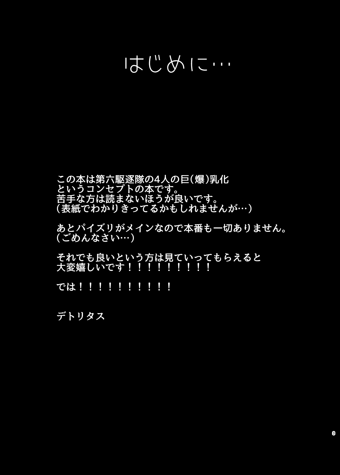 Dairoku Kuchichichikutai page 3 full