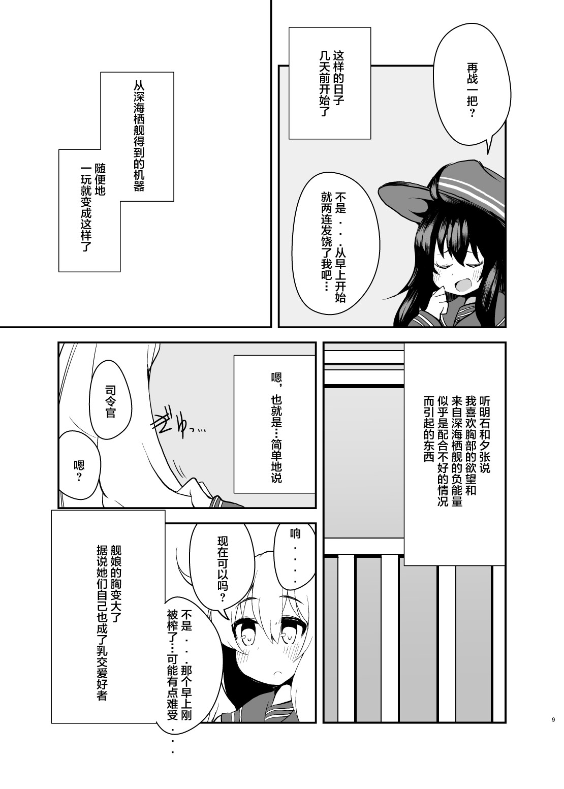 Dairoku Kuchichichikutai page 8 full