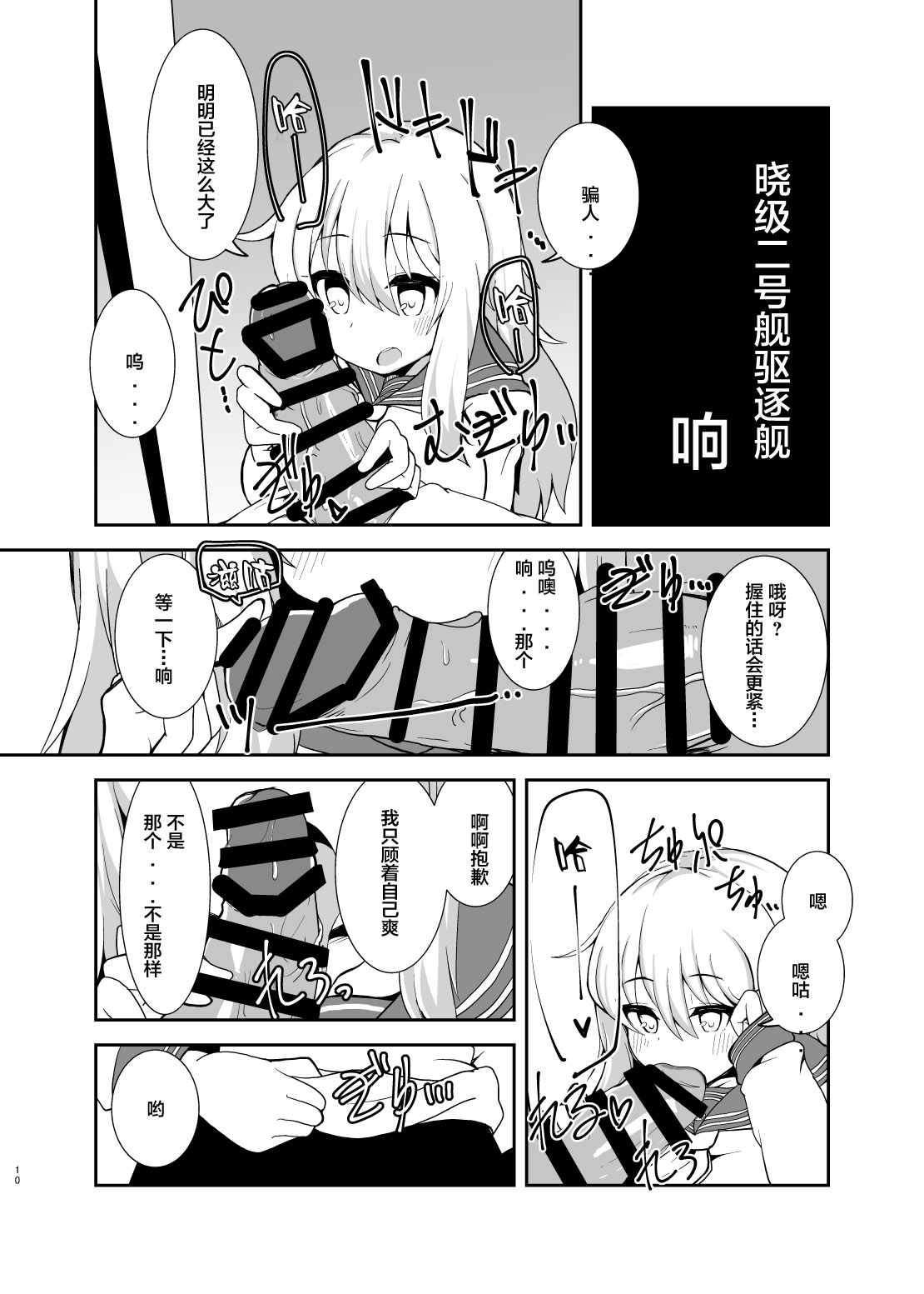 Dairoku Kuchichichikutai page 9 full