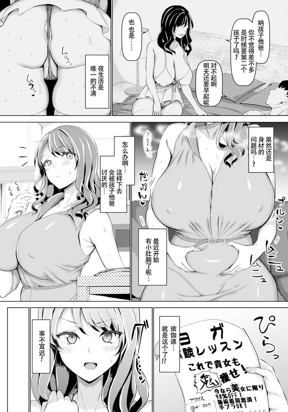 Inwai Choukyou Fitness page 3 full