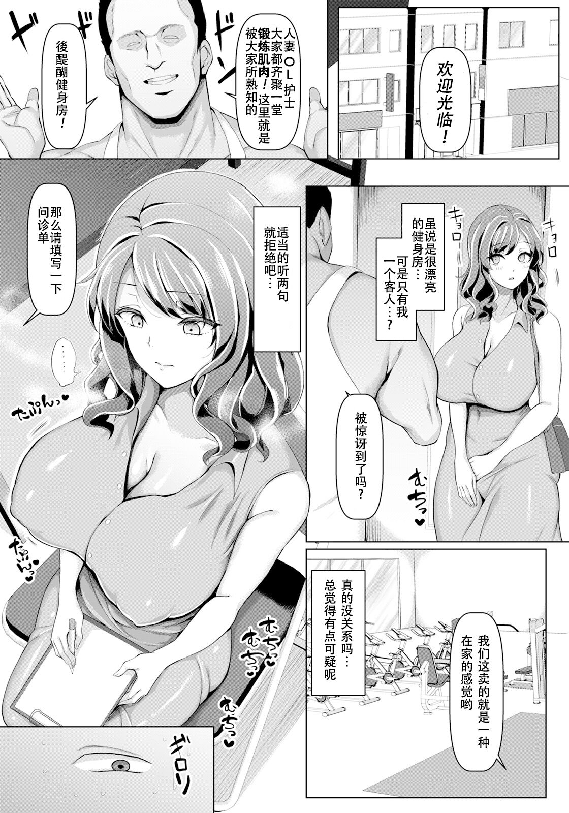 Inwai Choukyou Fitness page 4 full