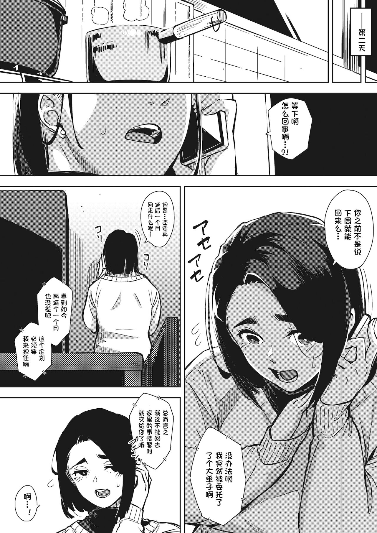 Gifu to... Chuuhen page 4 full