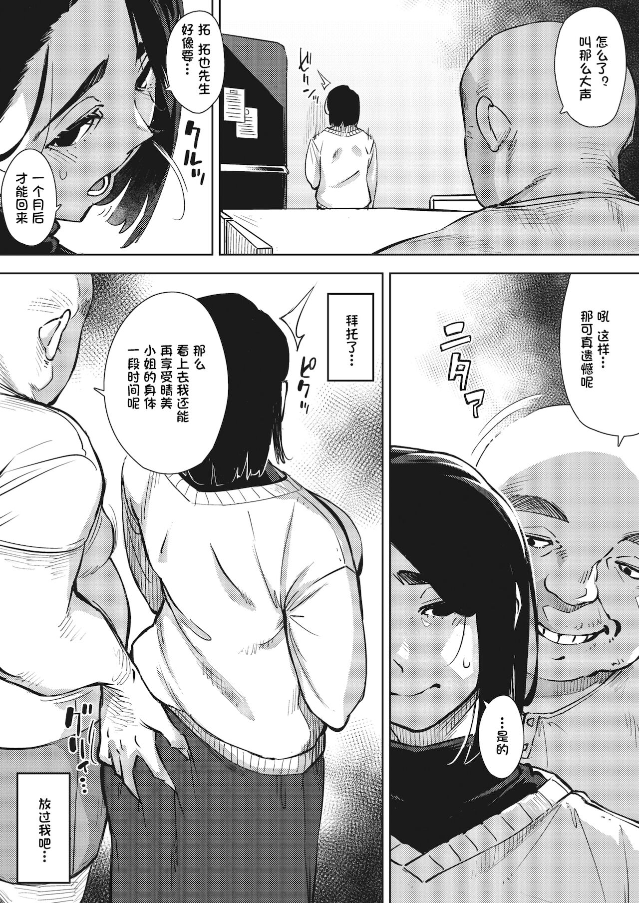 Gifu to... Chuuhen page 5 full