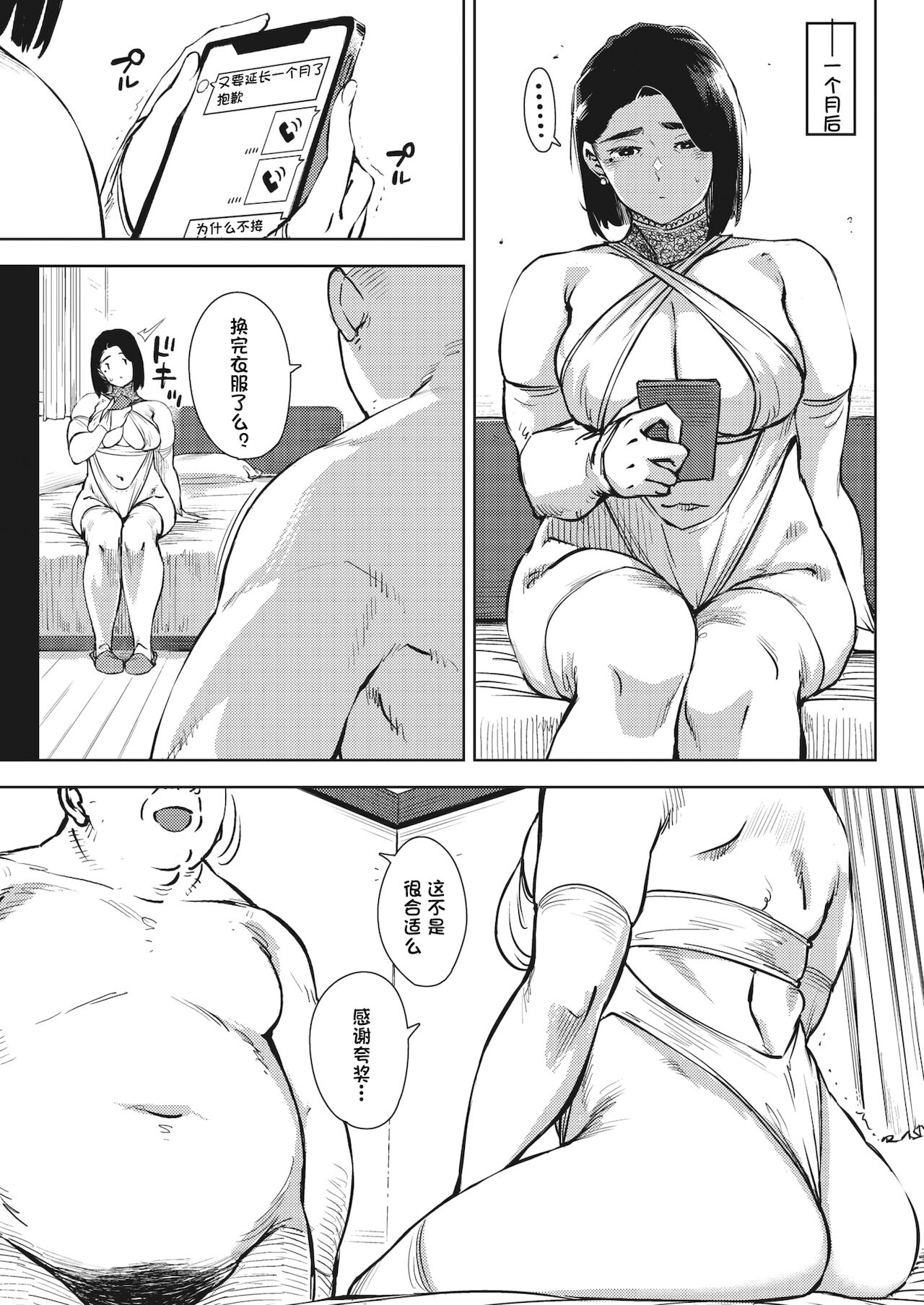 Gifu to... Chuuhen page 9 full