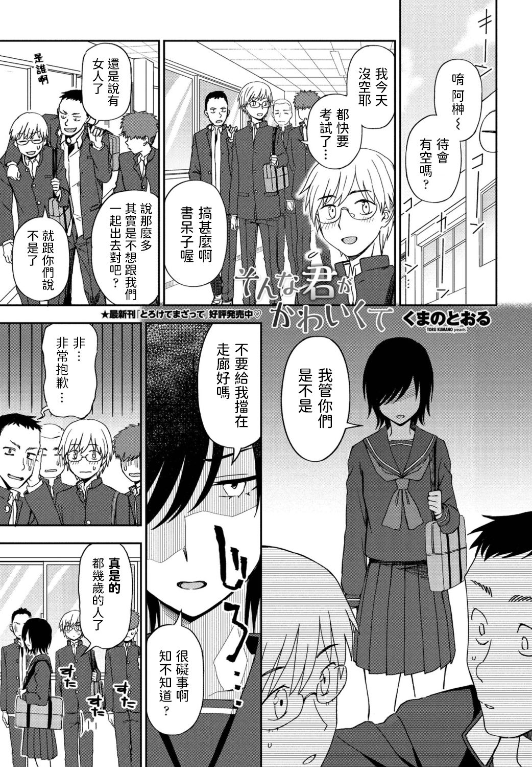 Sonna Kimi ga Kawaikute page 1 full