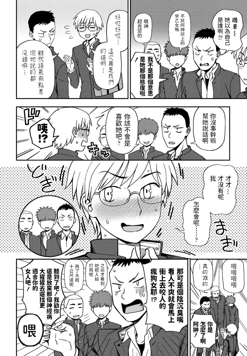 Sonna Kimi ga Kawaikute page 2 full