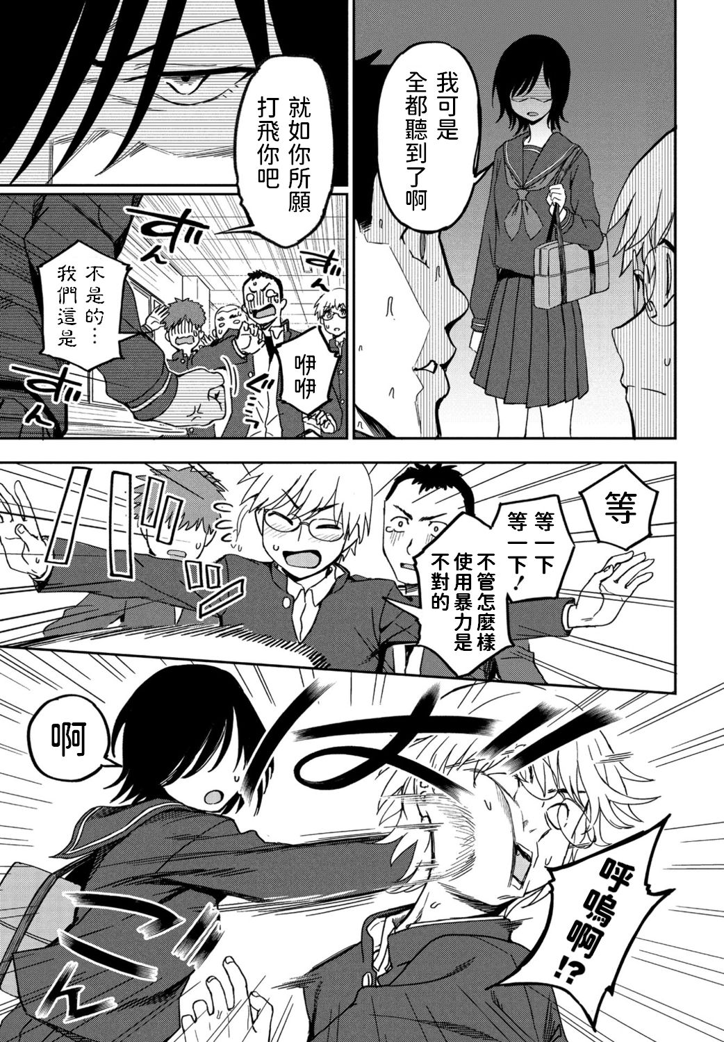 Sonna Kimi ga Kawaikute page 3 full