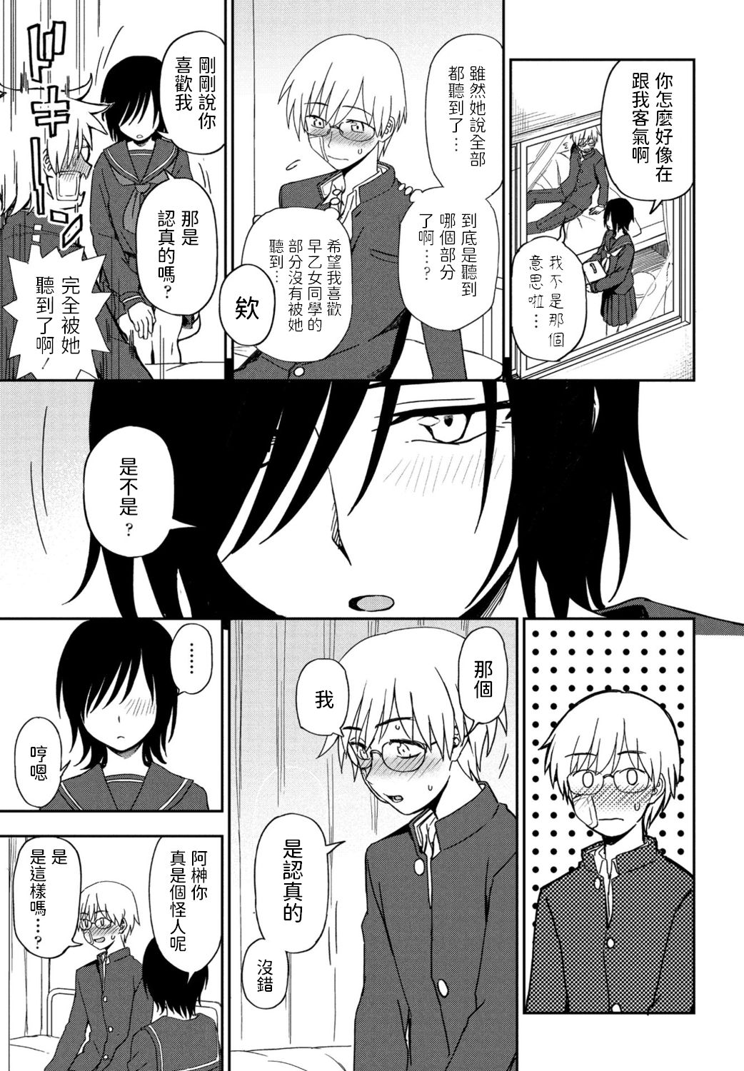 Sonna Kimi ga Kawaikute page 5 full