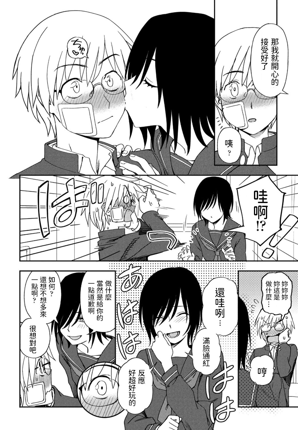 Sonna Kimi ga Kawaikute page 6 full