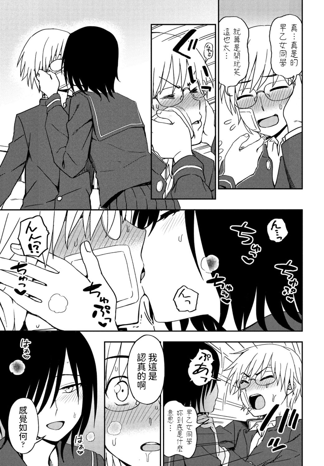 Sonna Kimi ga Kawaikute page 7 full