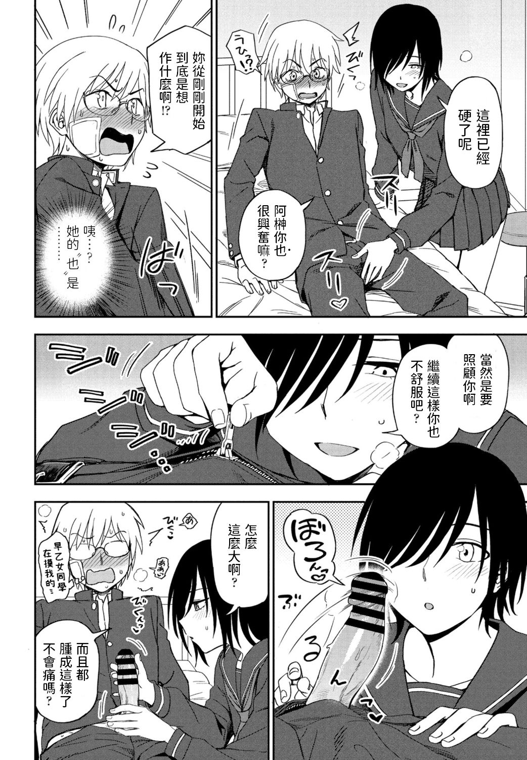 Sonna Kimi ga Kawaikute page 8 full