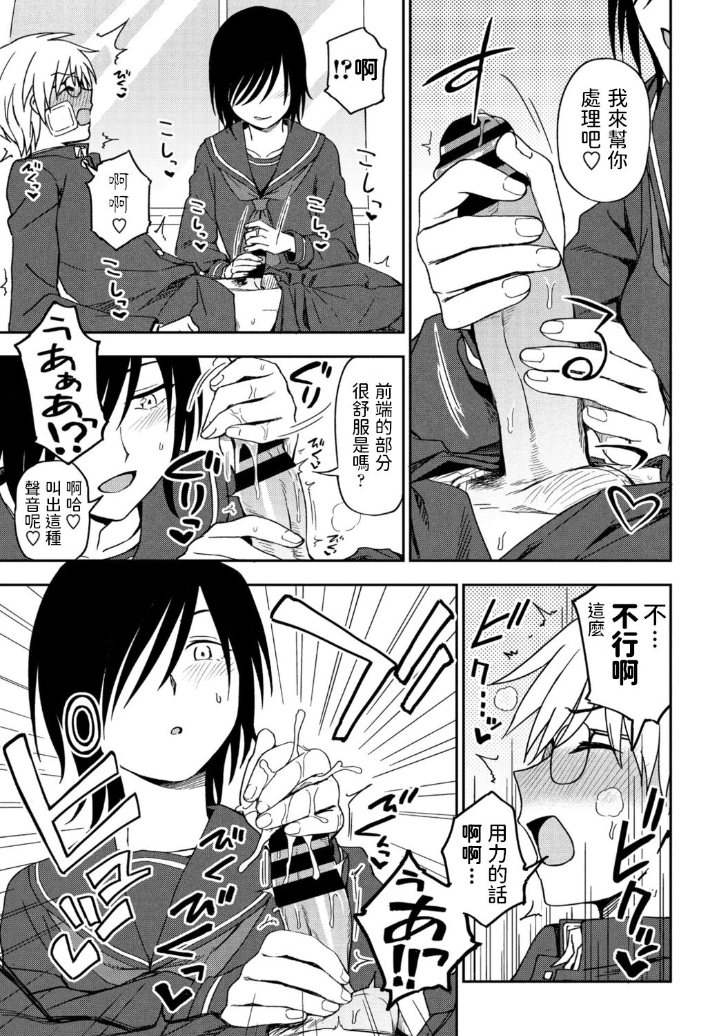 Sonna Kimi ga Kawaikute page 9 full