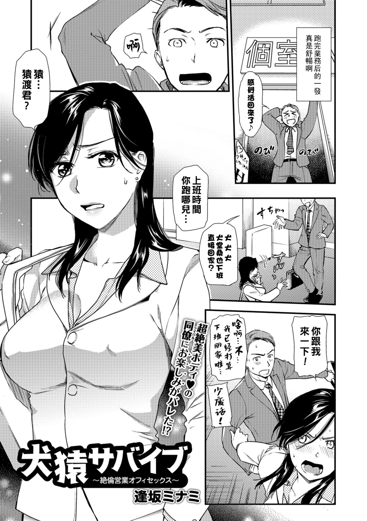 InuSaru Survive ~Zetsurin Eigyou Office Sex~ page 1 full