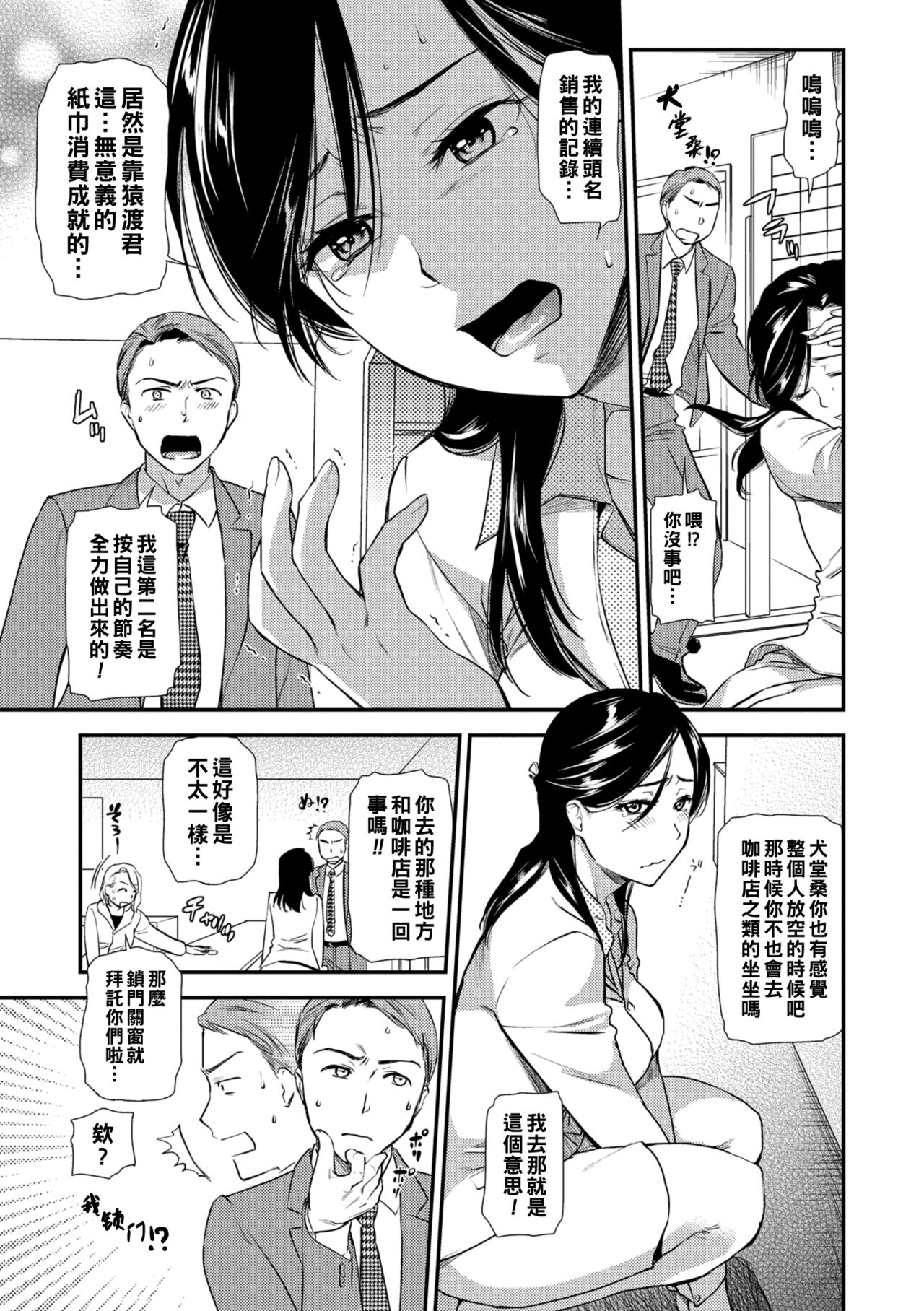 InuSaru Survive ~Zetsurin Eigyou Office Sex~ page 3 full