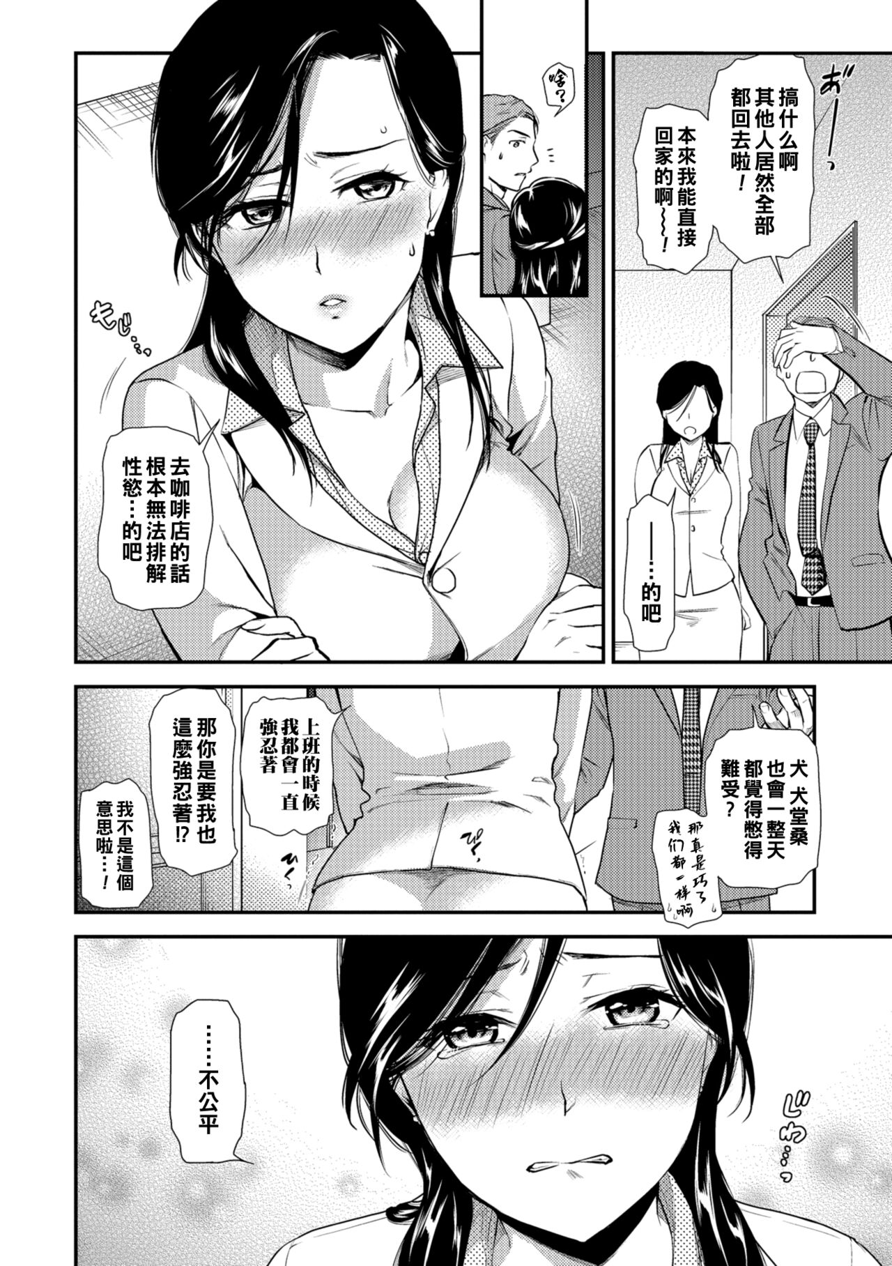 InuSaru Survive ~Zetsurin Eigyou Office Sex~ page 4 full