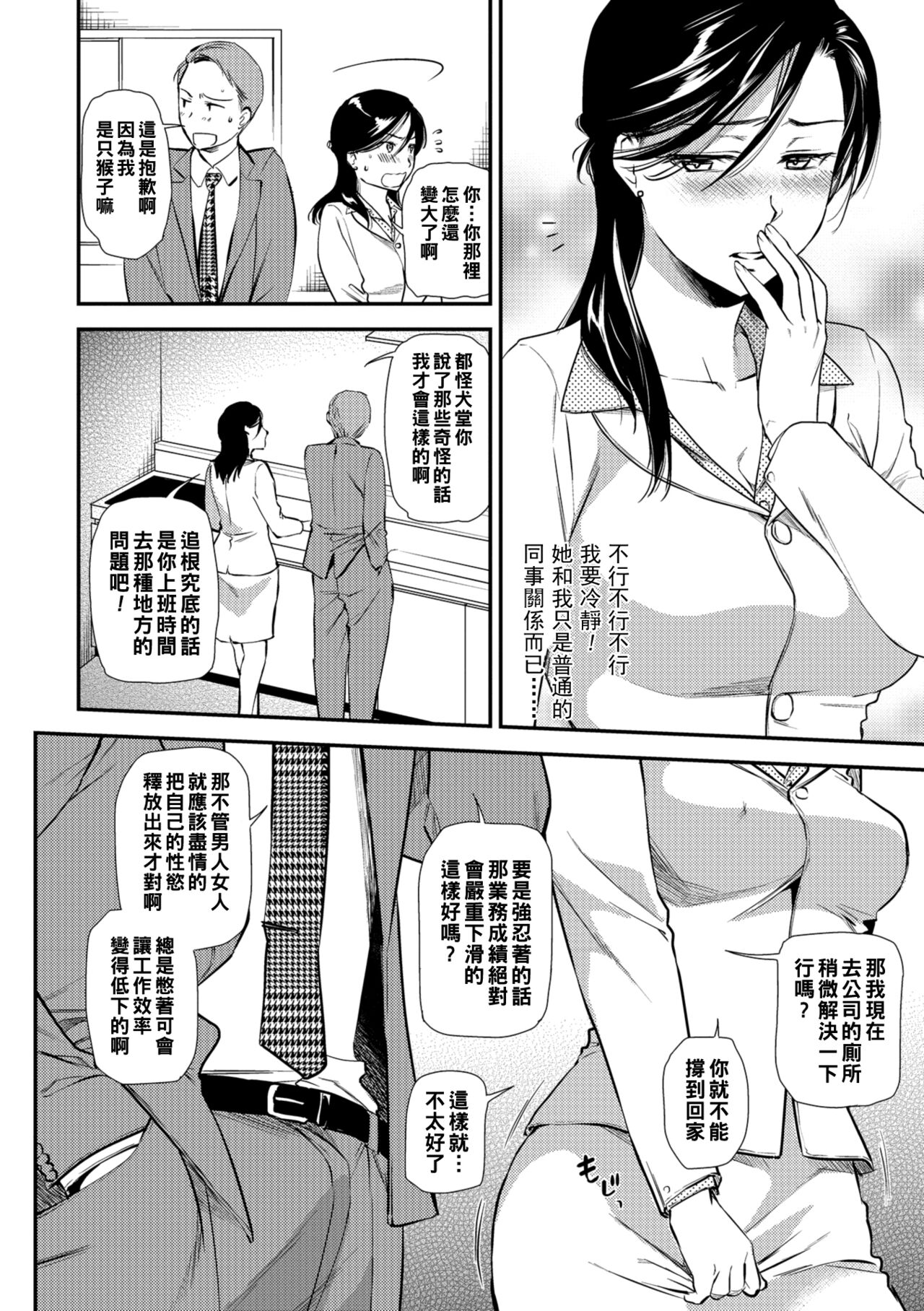 InuSaru Survive ~Zetsurin Eigyou Office Sex~ page 6 full