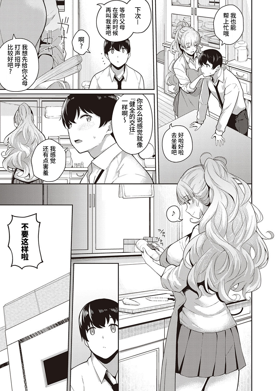 Kanojo wa Sukidarake Extra page 5 full