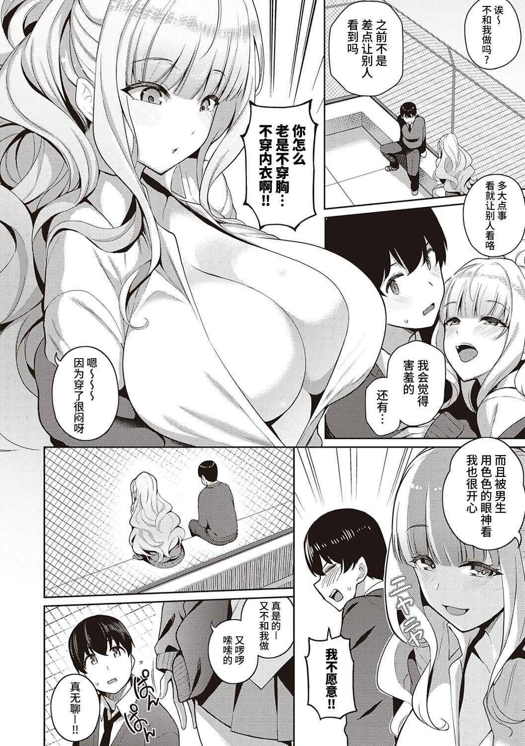 Kanojo wa Sukidarake Extra page 6 full