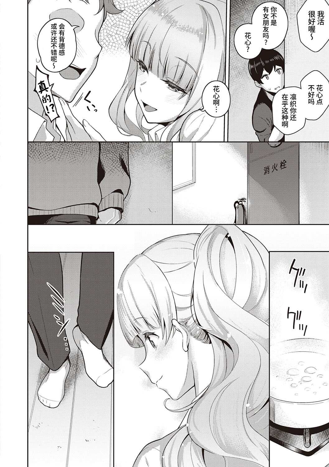 Kanojo wa Sukidarake Extra page 8 full