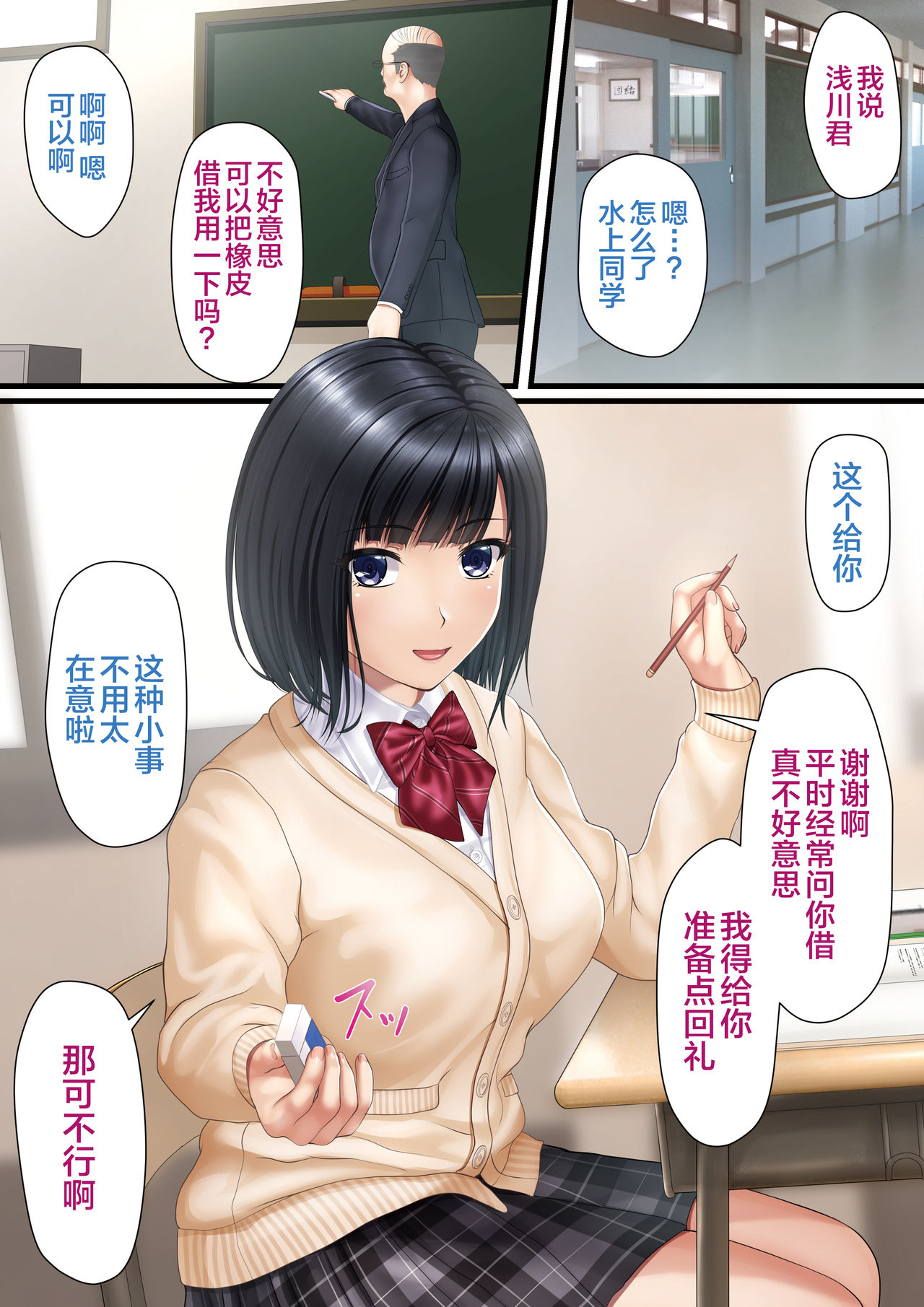 Koakuma na JK no Seigangu ni Natta Boku page 2 full