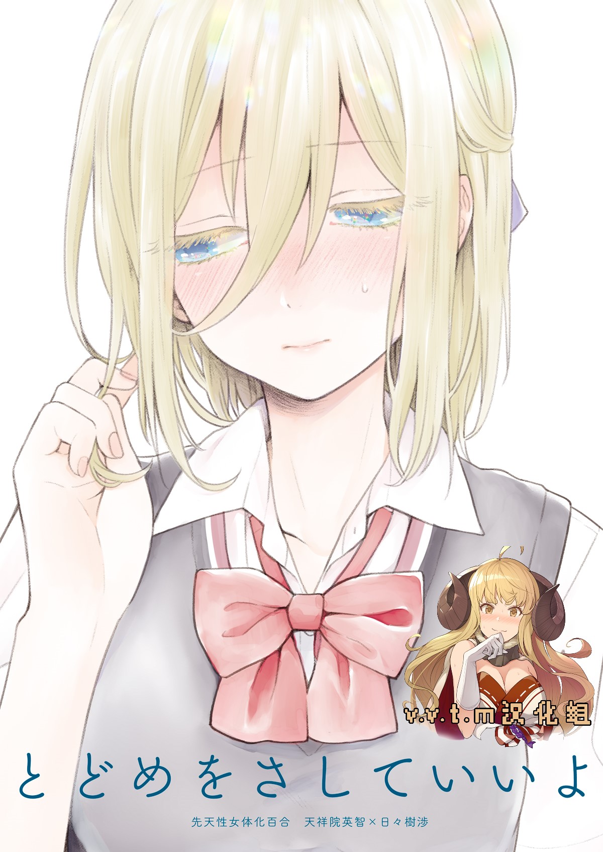 Todome o Sashite Ii yo page 1 full